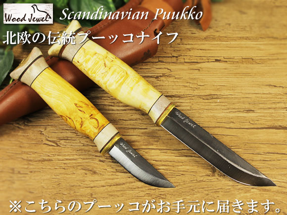 Puukko プーッコ｜Wood Jewel ウッドジュエル｜北欧スカンジナビア ダブルカービングナイフロングアップ-002 画像大1