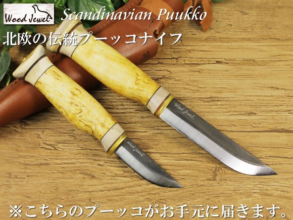 Puukko プーッコ｜Wood Jewel ウッドジュエル｜北欧スカンジナビア ダブルカービングナイフロングアップ-003 画像大1