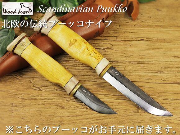 Puukko プーッコ｜Wood Jewel ウッドジュエル｜北欧スカンジナビア ダブルカービングナイフロングアップ-004 画像大1