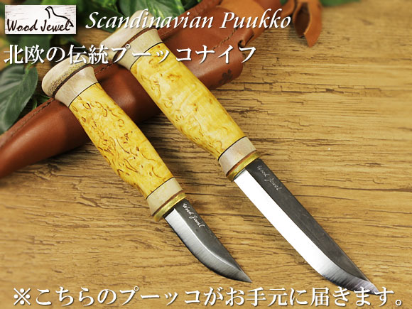 Puukko プーッコ｜Wood Jewel ウッドジュエル｜北欧スカンジナビア ダブルカービングナイフロングアップ-006 画像大1