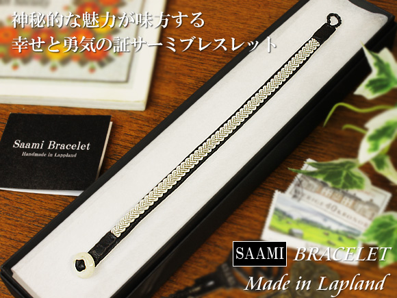 サーミブレスレット｜北欧サーミ族クラフト｜トナカイレザー(革)｜マリン ブラック 全長190mm×幅8mm 画像大1