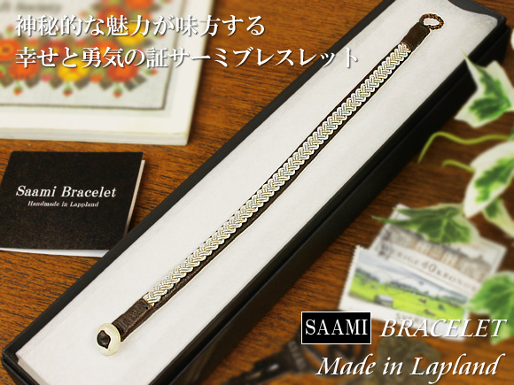 サーミブレスレット｜北欧サーミ族クラフト｜トナカイレザー(革)｜マリン ダークブラウン 全長190mm×幅8mm 画像大1