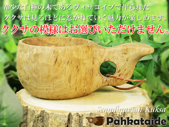 [ご予約商品 6月入荷予定] Pahkataide パッカタイデ｜ククサ(kuksa) ヴィサコイブ(visakoivu)カーリーバーチ｜1つ穴ハンドル 160cc 画像大1