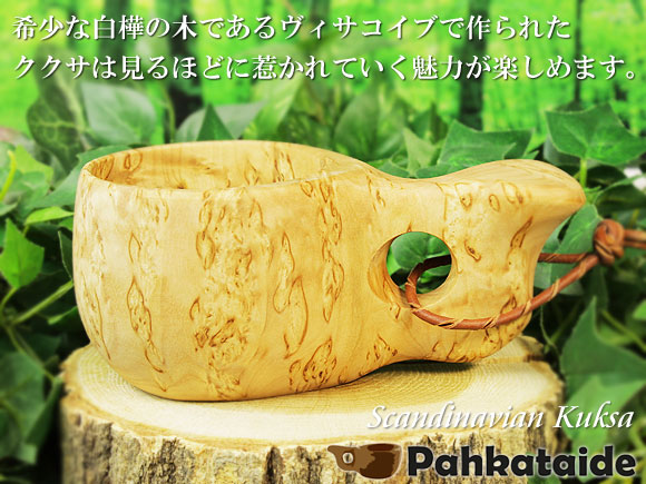 Pahkataide パッカタイデ｜ククサ(kuksa) ヴィサコイブ(visakoivu)カーリーバーチ-003｜1つ穴ハンドル 160cc 画像大1