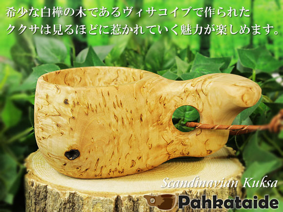 Pahkataide パッカタイデ｜ククサ(kuksa) ヴィサコイブ(visakoivu)カーリーバーチ-004｜1つ穴ハンドル 160cc 画像大1