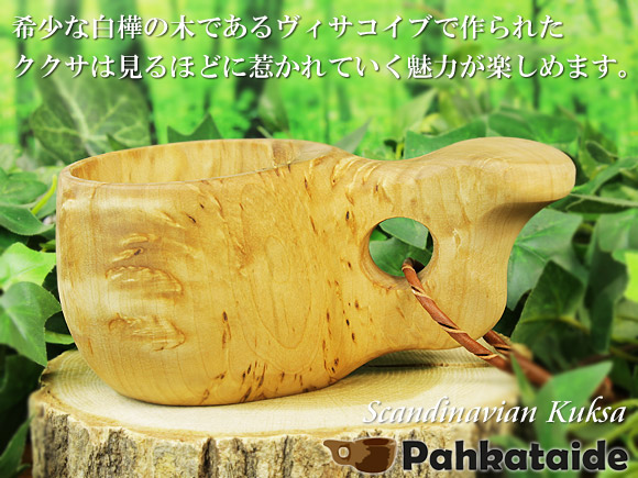 Pahkataide パッカタイデ｜ククサ(kuksa) ヴィサコイブ(visakoivu)カーリーバーチ-006｜1つ穴ハンドル 160cc 画像大1