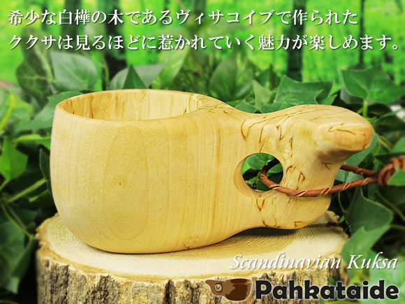 Pahkataide パッカタイデ｜ククサ(kuksa) ヴィサコイブ(visakoivu)カーリーバーチ-007｜1つ穴ハンドル 160cc 画像大1