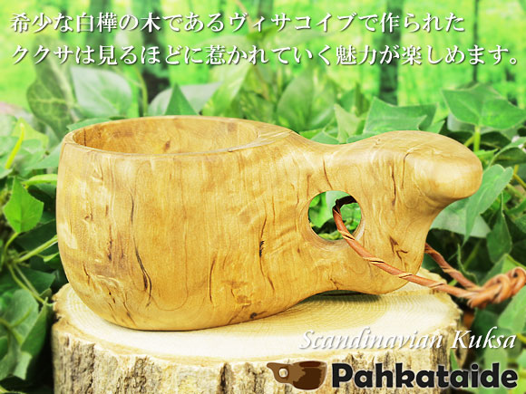 Pahkataide パッカタイデ｜ククサ(kuksa) ヴィサコイブ(visakoivu)カーリーバーチ-010｜1つ穴ハンドル 160cc 画像大1