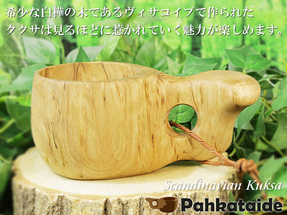 Pahkataide パッカタイデ｜ククサ(kuksa) ヴィサコイブ(visakoivu)カーリーバーチ-011｜1つ穴ハンドル 160cc 画像大1