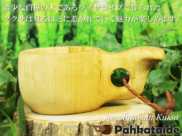 Pahkataide パッカタイデ｜ククサ(kuksa) ヴィサコイブ(visakoivu)カーリーバーチ-015｜1つ穴ハンドル 160cc 画像大1