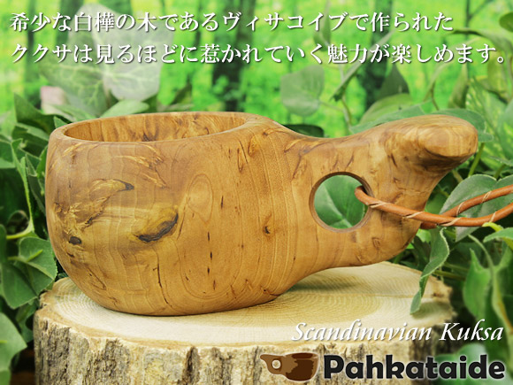 Pahkataide パッカタイデ｜ククサ(kuksa) ヴィサコイブ(visakoivu)カーリーバーチ-017｜1つ穴ハンドル 160cc 画像大1