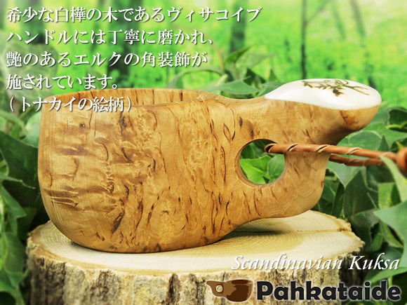 Pahkataide パッカタイデ｜ククサ(kuksa) ヴィサコイブ(visakoivu)カーリーバーチ｜トナカイの絵柄角飾り-002｜1つ穴ハンドル 160cc 画像大1