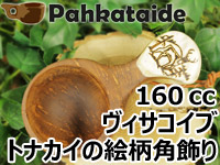 [２０％OFF 定価 14000円 クリスマスギフト特別価格] Pahkataide パッカタイデ｜ククサ(kuksa) ヴィサコイブ(visakoivu)カーリーバーチ｜トナカイの絵柄角飾り-003｜1つ穴ハンドル 160cc