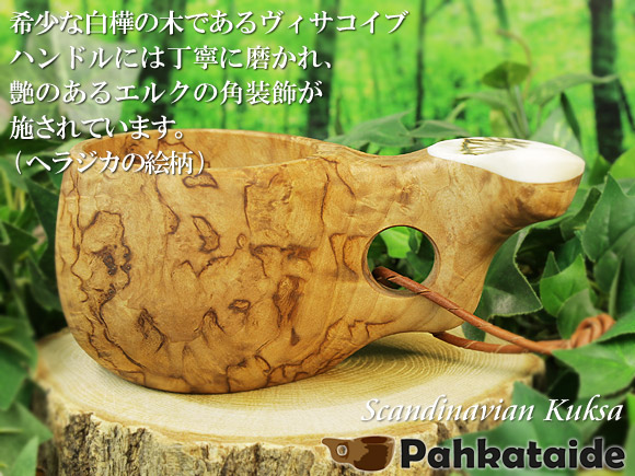 Pahkataide パッカタイデ｜ククサ(kuksa) ヴィサコイブ(visakoivu)カーリーバーチ｜ヘラジカ/ムースの絵柄角飾り-003｜1つ穴ハンドル 160cc 画像大1