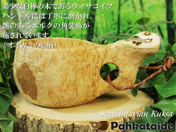 Pahkataide パッカタイデ｜ククサ(kuksa) ヴィサコイブ(visakoivu)カーリーバーチ｜オオカミの絵柄角飾り-002｜1つ穴ハンドル 160cc 画像大1