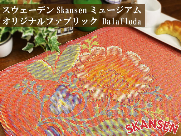 Ekelund(エーケルンド)スカンセン(Skansen) Dalaflodaダーラフローダ タオル/北欧ファブリック/北欧テキスタイル/タペストリー 画像大1