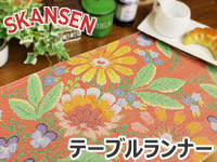 [３０％OFF 定価 6500円 在庫処分セール品]Ekelund(エーケルンド)スカンセン(Skansen) Dalaflodaダーラフローダ テーブルランナー/北欧ファブリック/北欧テキスタイル