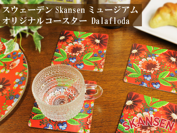 [５０％OFF 定価 1200円 在庫処分セール品*] スカンセン(Skansen) Dalaflodaダーラフローダ コースター スウェーデン白樺素材 (1枚) 画像大1