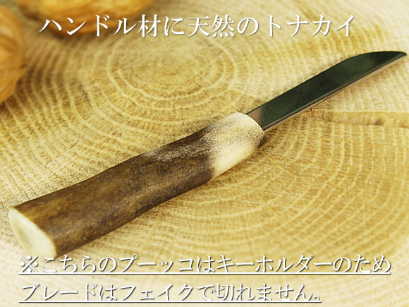 [２０％OFF 定価 2600円 在庫処分セール品]AINUT(アイヌット) 北欧スカンジナビアナイフ Puukkoプーッコ キーホルダー(切れないブレード) 画像大2