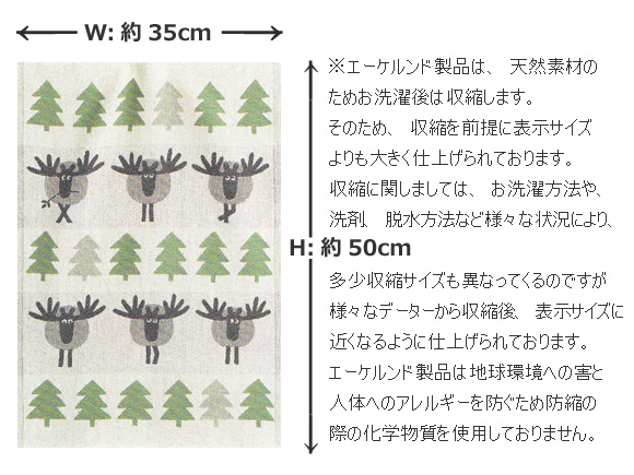 Ekelund(エーケルンド)VARMLANDムース/エルク/ヘラジカ タオル/北欧ファブリック/北欧テキスタイル/タペストリー 画像大4