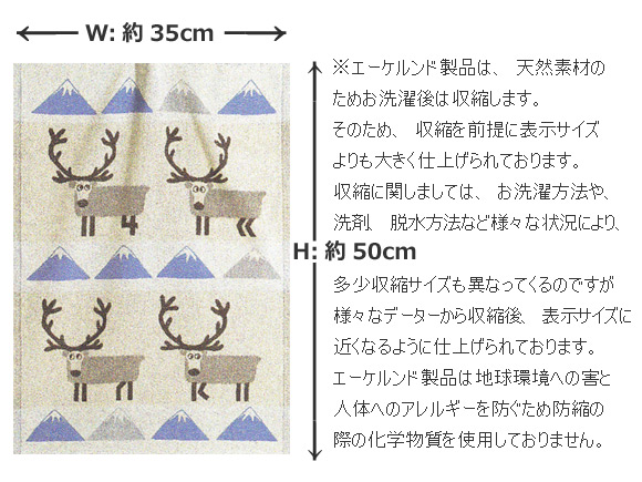 Ekelund(エーケルンド)NORRLANDトナカイ タオル/北欧ファブリック/北欧テキスタイル/タペストリー 画像大4