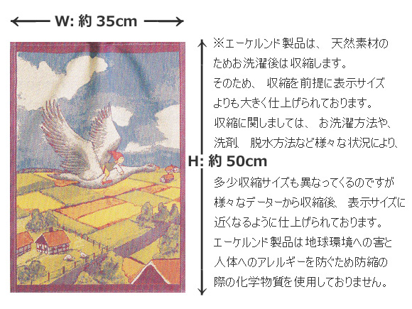 Ekelund(エーケルンド)NILS ニルスの旅 タオル/北欧ファブリック/北欧テキスタイル/タペストリー 画像大4