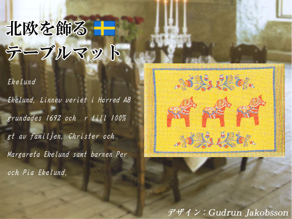 Ekelund(エーケルンド)KURBITS ダーラナホース ランチ テーブルマット/北欧ファブリック/北欧テキスタイル 画像大2