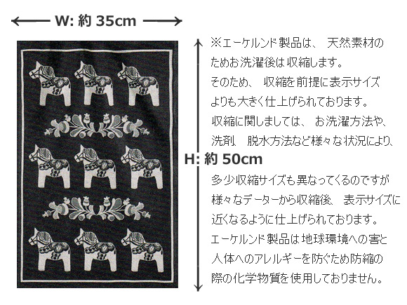 Ekelund(エーケルンド)SILJAN ダーラナホース ブラック タオル/北欧ファブリック/北欧テキスタイル/タペストリー Sサイズ 画像大4