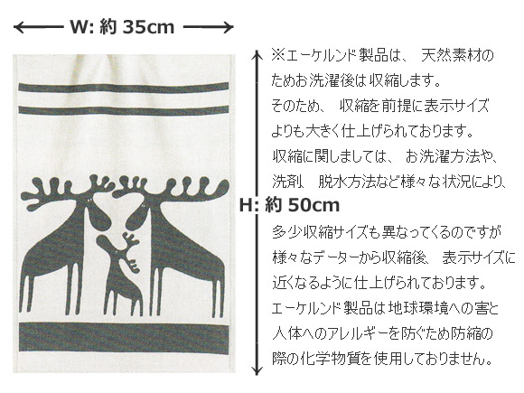 Ekelund(エーケルンド)MOOSE/ ALG FAMILYムース/エルク/ヘラジカ タオル/北欧ファブリック/北欧テキスタイル/タペストリー 画像大4