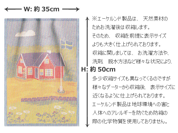 Ekelund(エーケルンド)Rod Stuga スウェーデンハウス タオル/北欧ファブリック/北欧テキスタイル/タペストリー 画像大4