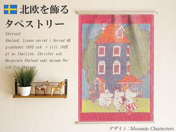 Ekelund(エーケルンド) Moomin House ムーミンハウス タオル/北欧ファブリック/北欧テキスタイル/タペストリー   画像大2