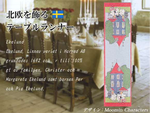 Ekelund(エーケルンド)Moomin House ムーミンハウス テーブルランナー/北欧ファブリック/北欧テキスタイル 画像大2