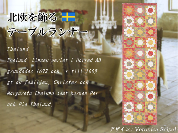 Ekelund(エーケルンド)Annikaお花 テーブルランナー/北欧ファブリック/北欧テキスタイル 写真2