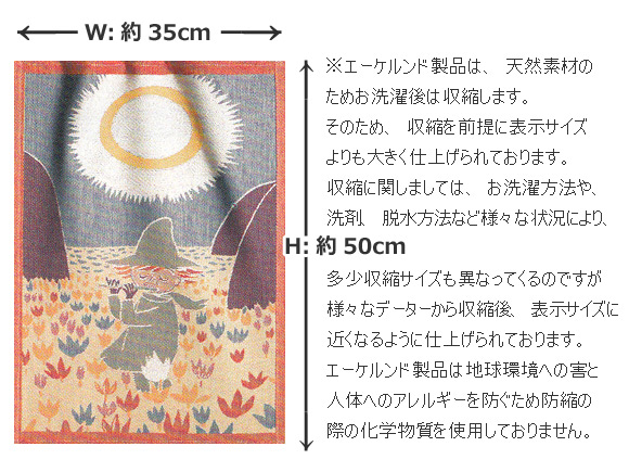Ekelund(エーケルンド) Sunfkin スナフキン タオル/北欧ファブリック/北欧テキスタイル/タペストリー 画像大4