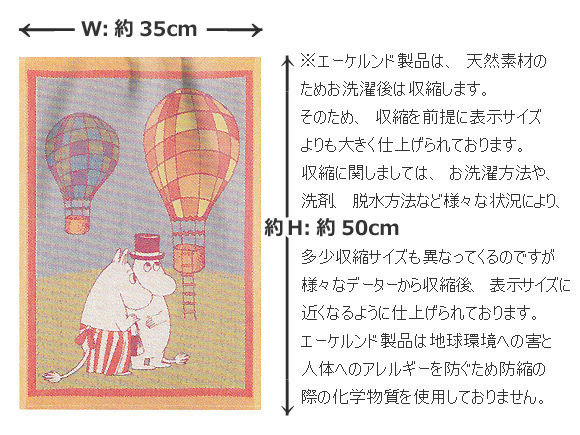 Ekelund(エーケルンド) Air ムーミン/北欧ファブリック/北欧テキスタイル/タペストリー 画像大4