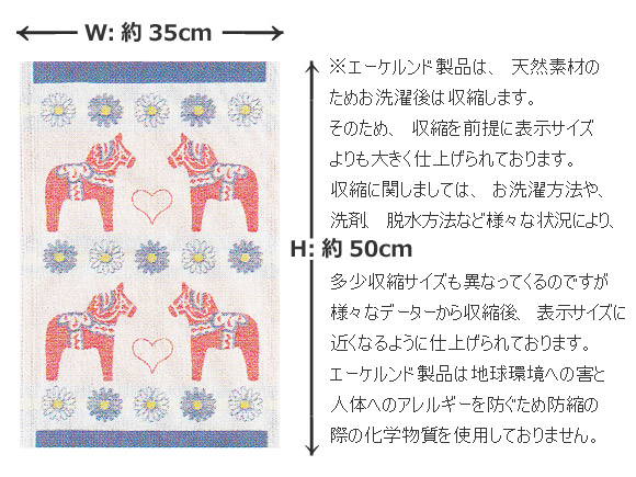 Ekelund(エーケルンド)Svea ダーラナホースとハート タオル/北欧ファブリック/北欧テキスタイル/タペストリー 画像大4
