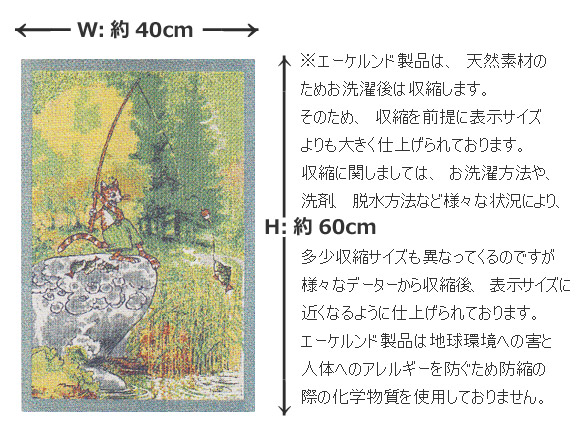 Ekelund(エーケルンド)Fiskelycka スヴェン・ノルクビスト タオル/北欧ファブリック/北欧テキスタイル/タペストリー 画像大4