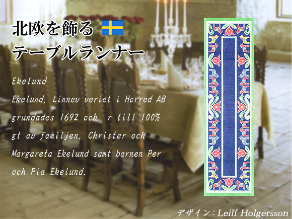 Ekelund(エーケルンド)Dalatulpan ダーラナホースとチューリップ　テーブルランナー/北欧ファブリック/北欧テキスタイル 画像大1