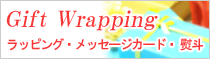 北欧雑貨のプレゼント。ギフトラッピング、メッセージカード、熨斗などございます。北欧雑貨、キッチン雑貨、小物やアットテリアオリジナル携帯ストラップ等素敵な輸入雑貨を通信販売しております