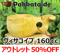[５０％OFF 定価 10000円 アウトレットセール(ヒビ割れ/水漏れ交換・返金不可)] パッカタイデ｜ククサ ヴィサコイブ カーリーバーチ-p-32-002-004｜1つ穴ハンドル 160cc