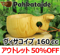 [５０％OFF 定価 10000円 アウトレットセール(ヒビ割れ/水漏れ交換・返金不可)] パッカタイデ｜ククサ ヴィサコイブ カーリーバーチ-p-32-003-001｜1つ穴ハンドル 160cc