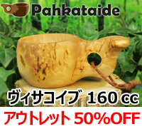 [５０％OFF 定価 10000円 アウトレットセール(ヒビ割れ/水漏れ交換・返金不可)] パッカタイデ｜ククサ ヴィサコイブ カーリーバーチ-p-32-003-002｜1つ穴ハンドル 160cc