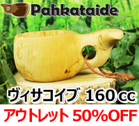 [５０％OFF 定価 10000円 アウトレットセール(ヒビ割れ/水漏れ交換・返金不可)] パッカタイデ｜ククサ ヴィサコイブ カーリーバーチ-p-32-003-004｜1つ穴ハンドル 160cc