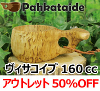 [５０％OFF 定価 10000円 アウトレットセール(ヒビ割れ/水漏れ交換・返金不可)] パッカタイデ｜ククサ ヴィサコイブ カーリーバーチ-p-32-003-006｜1つ穴ハンドル 160cc