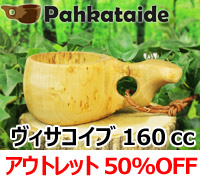 [５０％OFF 定価 10000円 アウトレットセール(ヒビ割れ/水漏れ交換・返金不可)] パッカタイデ｜ククサ ヴィサコイブ カーリーバーチ-p-32-003-008｜1つ穴ハンドル 160cc
