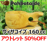 [５０％OFF 定価 10000円 アウトレットセール(ヒビ割れ/水漏れ交換・返金不可)] パッカタイデ｜ククサ ヴィサコイブ カーリーバーチ-p-32-003-009｜1つ穴ハンドル 160cc