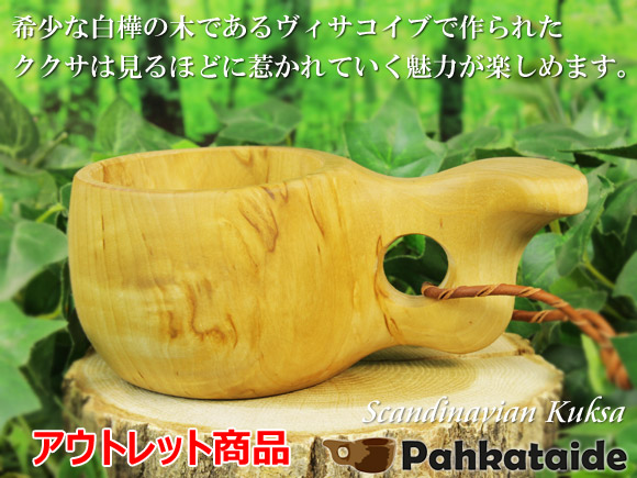 [５０％OFF 定価 10500円 アウトレットセール(ヒビ割れ/水漏れ交換・返金不可)] パッカタイデ｜ククサ ヴィサコイブ カーリーバーチ-p-32-003-009｜1つ穴ハンドル 160cc 画像大1