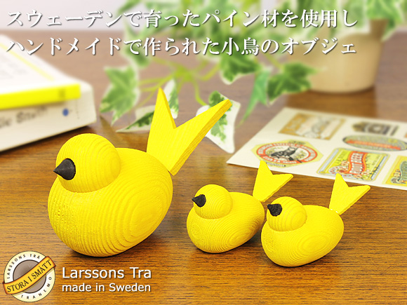 [５０％OFF 定価 600円 アウトレット品] Larssons Tra（ラッセントレー）北欧インテリア雑貨 小鳥のオブジェ イエロー（各サイズ） 画像大1