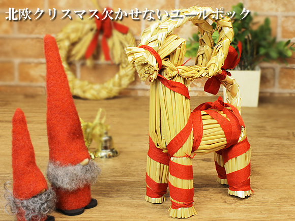 北欧クリスマス飾り ユールボック（JULBOK） 拡大写真