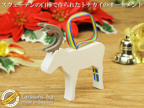 Larssons Tra（ラッセントレー）北欧インテリア雑貨/ホワイト トナカイ/オーナメント ラップランド旗カラーリボン 画像大1